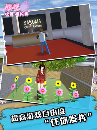 sakura school simulator新舞蹈破解版安卓版下载-sakura school simulator新舞蹈破解版手游下载