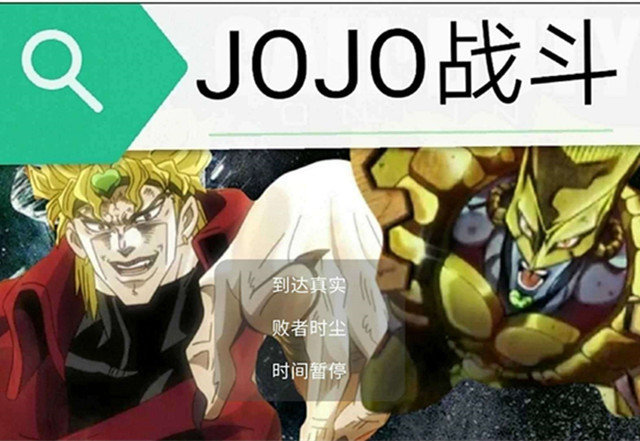 jojo对战最新版手游下载-jojo对战免费中文下载