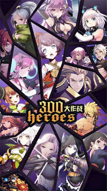 300大作战新春版免费中文下载-300大作战新春版手游免费下载