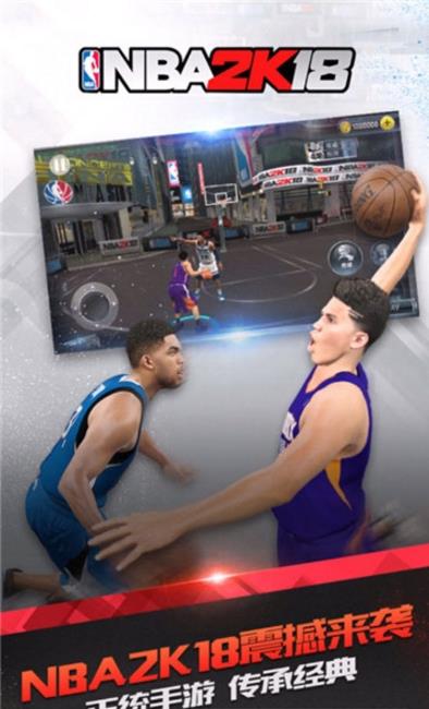 nba2k18安卓中文版最新免费版下载-nba2k18安卓中文版游戏下载