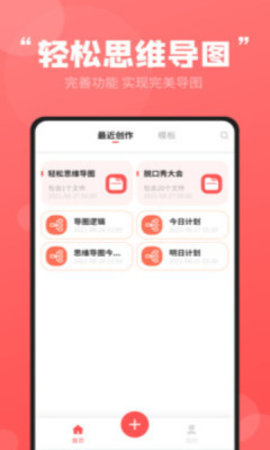 轻松思维导图app最新版下载-轻松思维导图手机清爽版下载