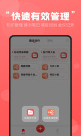 轻松思维导图app最新版下载-轻松思维导图手机清爽版下载