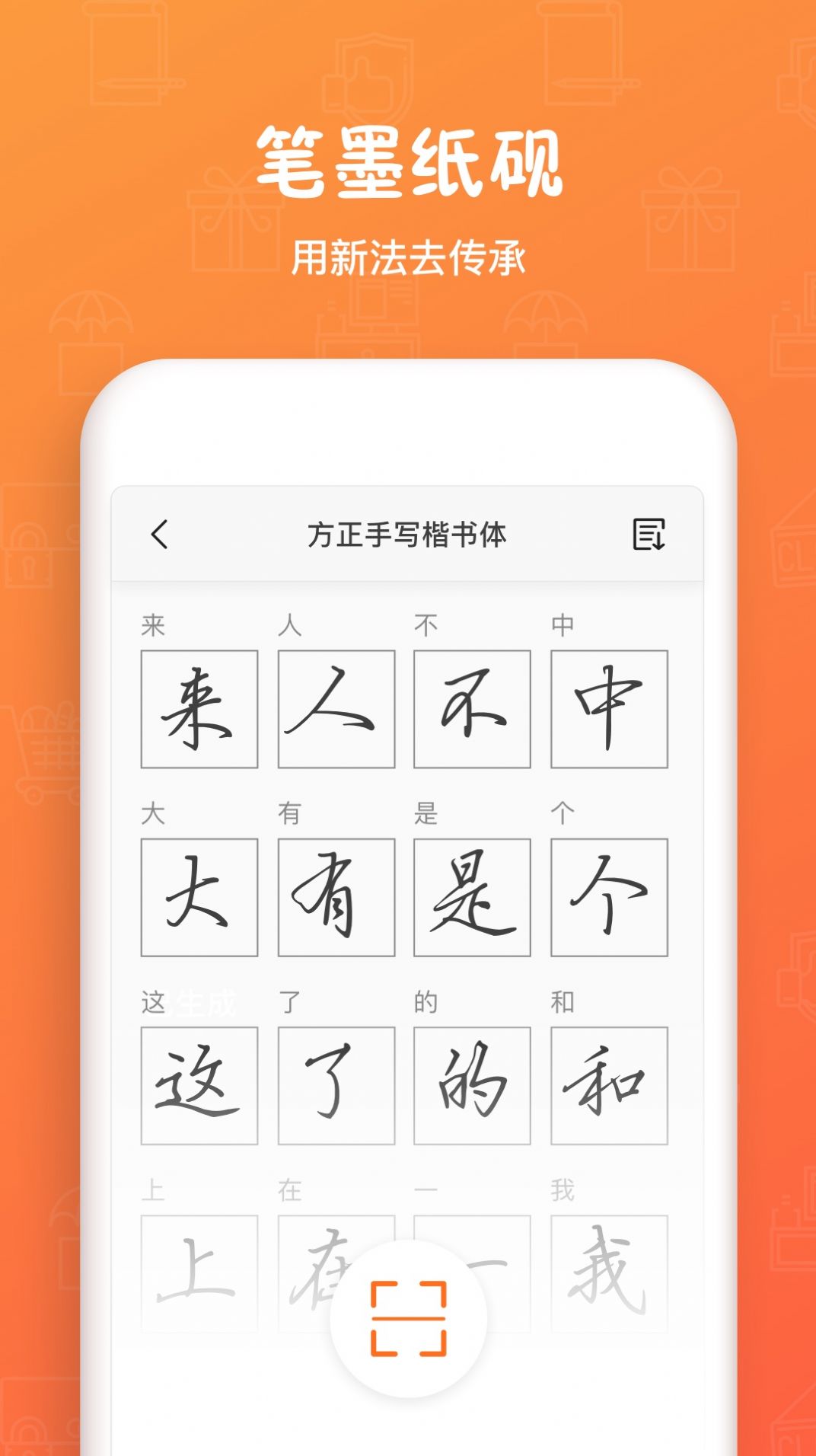 手迹造字app下载-手迹造字生活服务app软件最新版v5.6.5