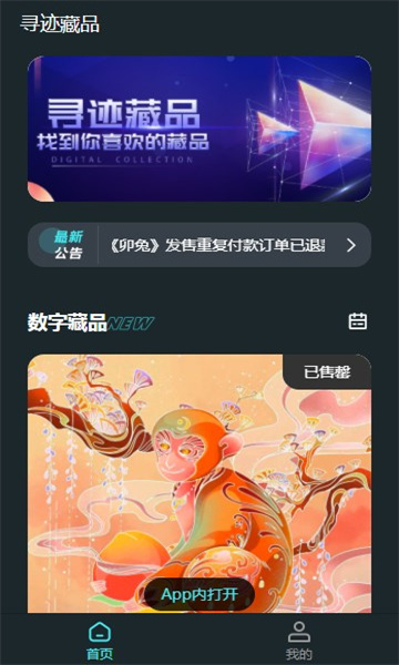 寻迹藏品app下载_寻迹藏品推广赚钱软件免费app下载v1.0.7