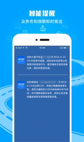 交管12123app下载_交管12123驾车助手app官方下载v2.8.0