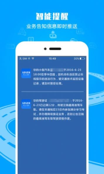 交管12123学法减分app官方下载最新版2022图片1