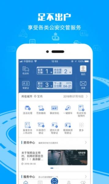 交管12123app下载安装-交管12123辅助工具app官方版V3.0.7