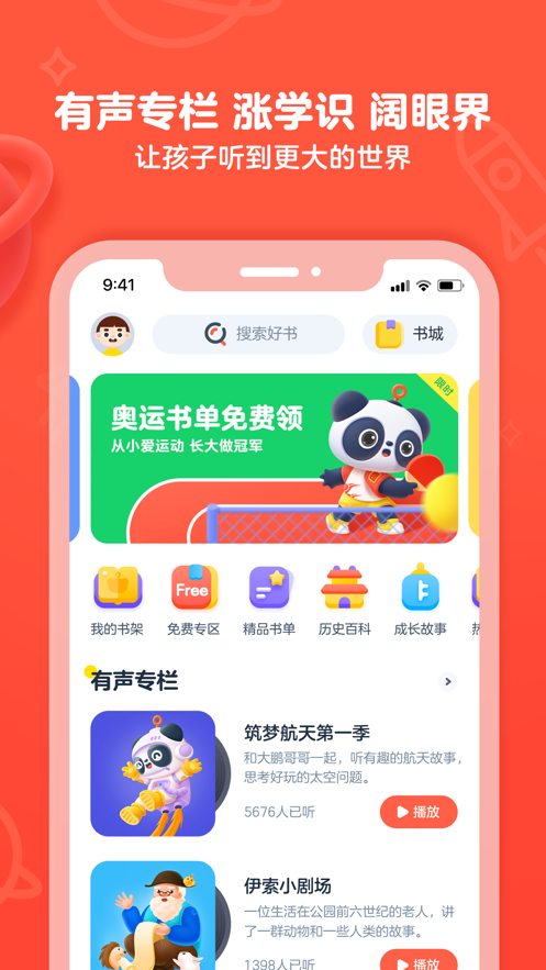 有道乐读app下载-有道乐读儿歌app手机版v4.0.2