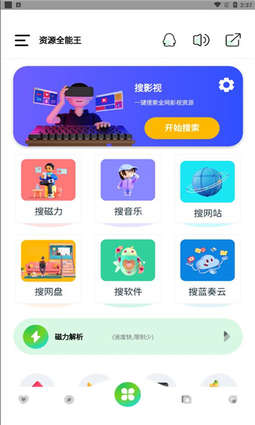 资源全能王app下载-资源全能王手机助手app最新版v1.0