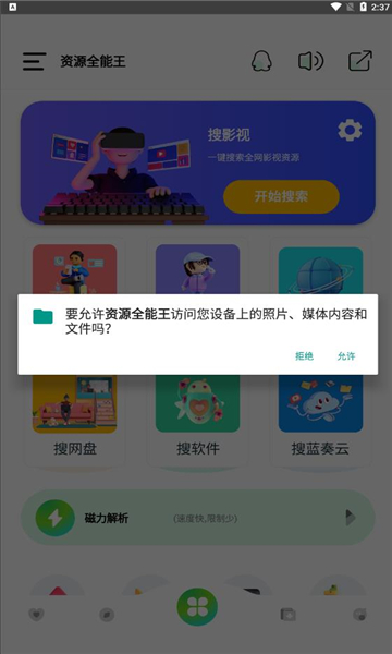 资源全能王app下载-资源全能王手机助手app最新版v1.0