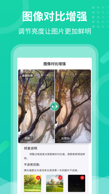 老照片修护专家app下载-老照片修护专家图片PS软件免费app下载v2.0.4