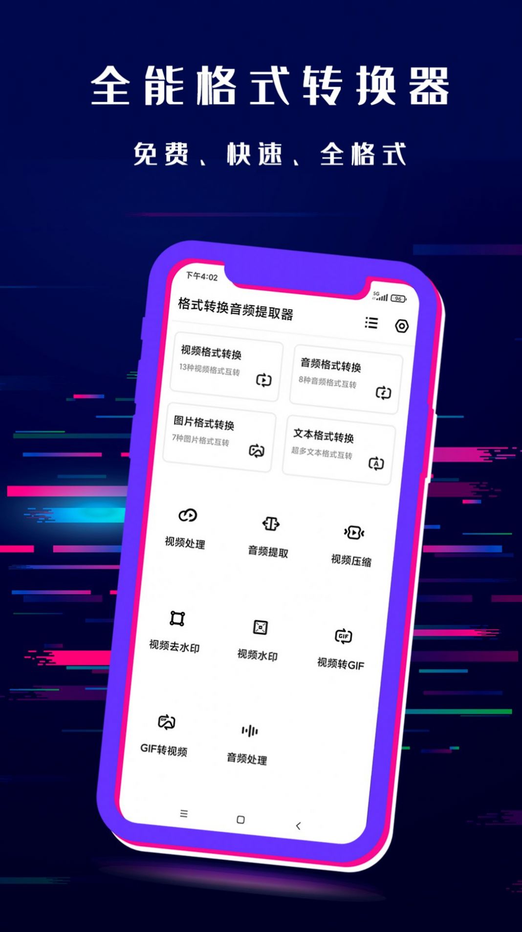 闪电格式转换器app软件最新版图片1