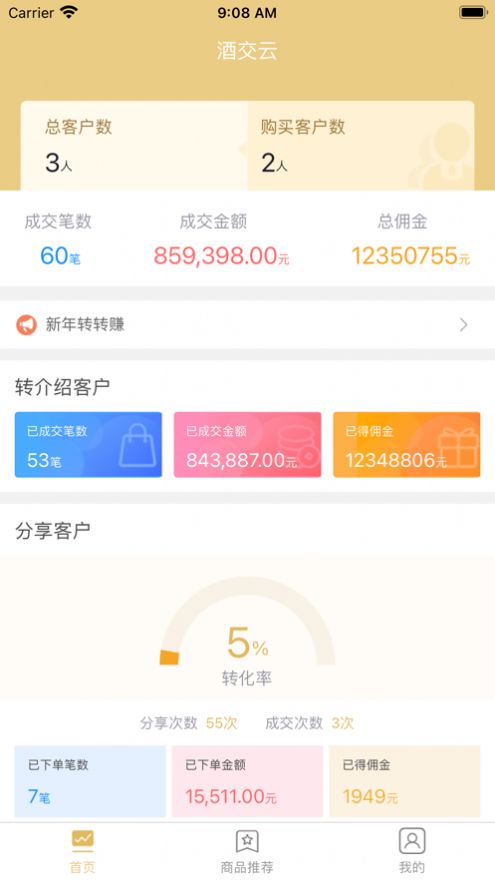 酒交云app下载-酒交云app手机版v3.0.0