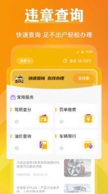 121232违章查询app下载-121232违章查询系统应用app手机版v2.0.1