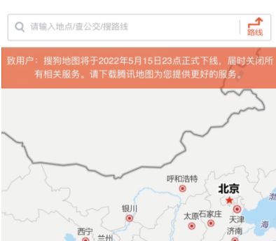 搜狗地图为什么下架了？搜狗地图5月15日下线原因[多图]图片2