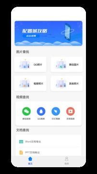 数据恢复大师微版app下载-数据恢复大师微版玩机必备app最新版v1.0.2