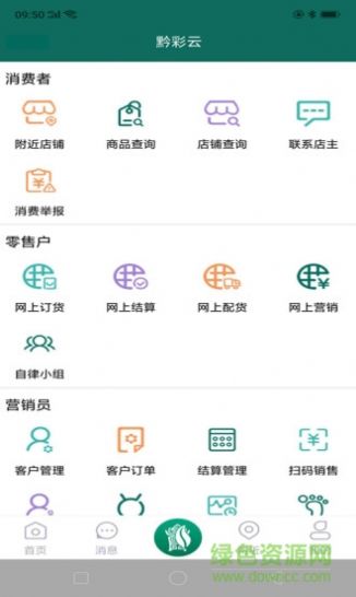 黔彩云零售app下载-黔彩云零售营销软件免费app下载v2.9.0