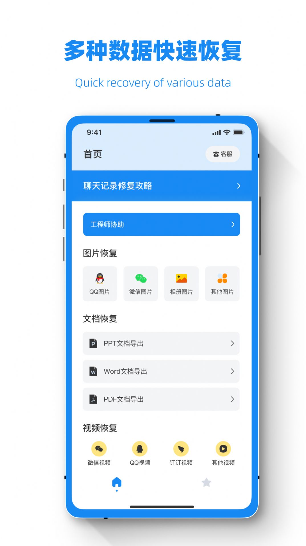 数据恢复工程师biu版app下载-数据恢复工程师biu版系统应用app最新版下载v1.0