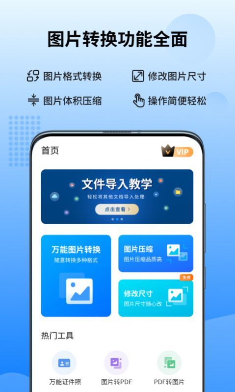 图转转下载-图转转官方版下载-图转转最新版下载v1.0.0.0