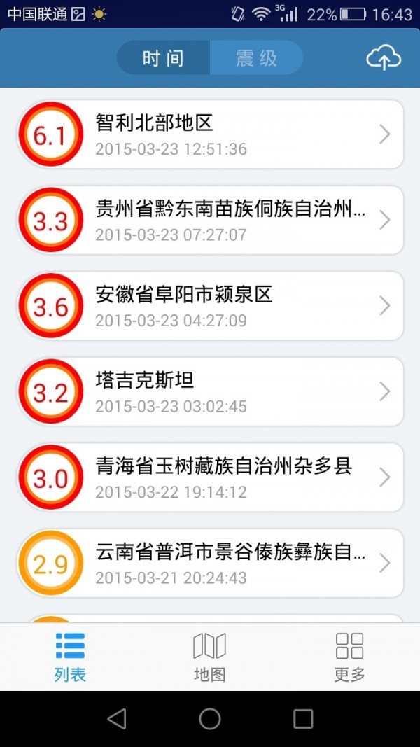 地震速报app下载-地震速报掌上阅读app软件最新版v2.2.1.7