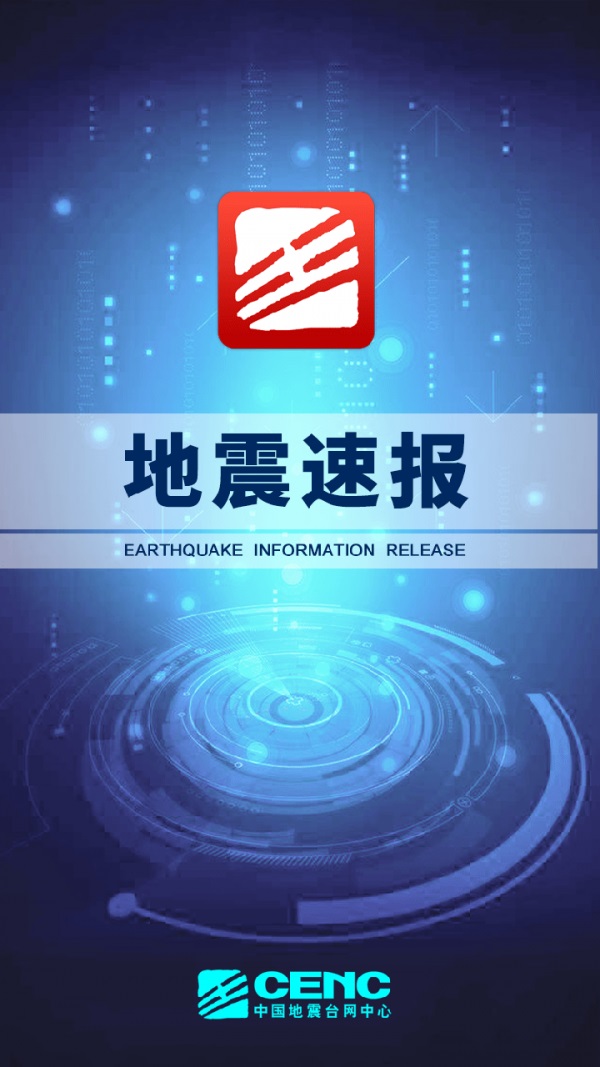 地震速报app下载-地震速报掌上阅读app软件最新版v2.2.1.7