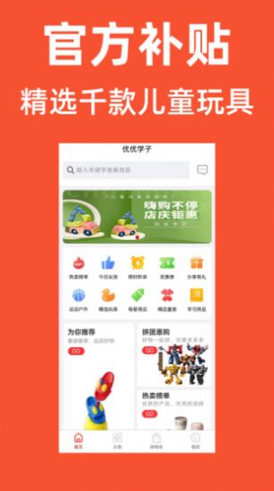 优优学子app下载-优优学子折扣返利app软件最新版v1.0.2