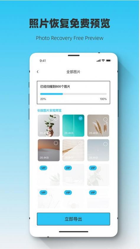 恢复大师极速恢复管家APP官方版图片1