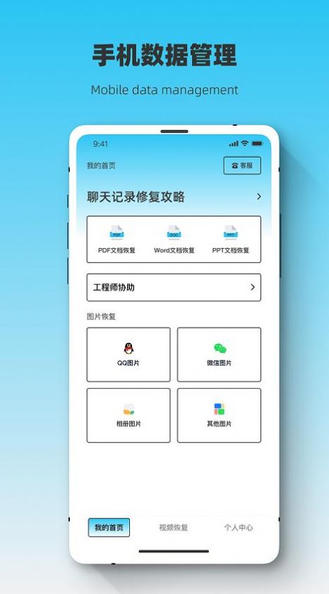 恢复大师极速恢复管家app下载-恢复大师极速恢复管家辅助工具app官方版v1.0.2