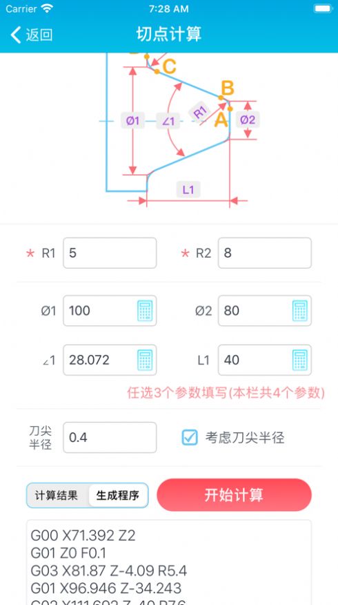 车工计算器app下载-车工计算器查询数据app最新版最新版