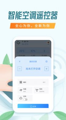 遥控器空调万能app手机版下载2022图片1