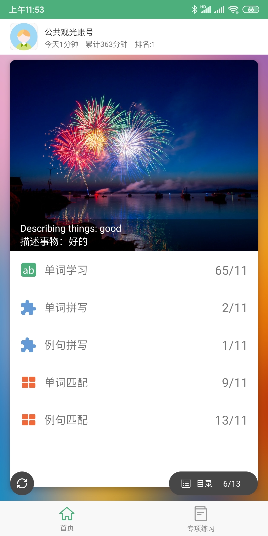 ABC英语app下载官方版-ABC英语app下载V6.6.6