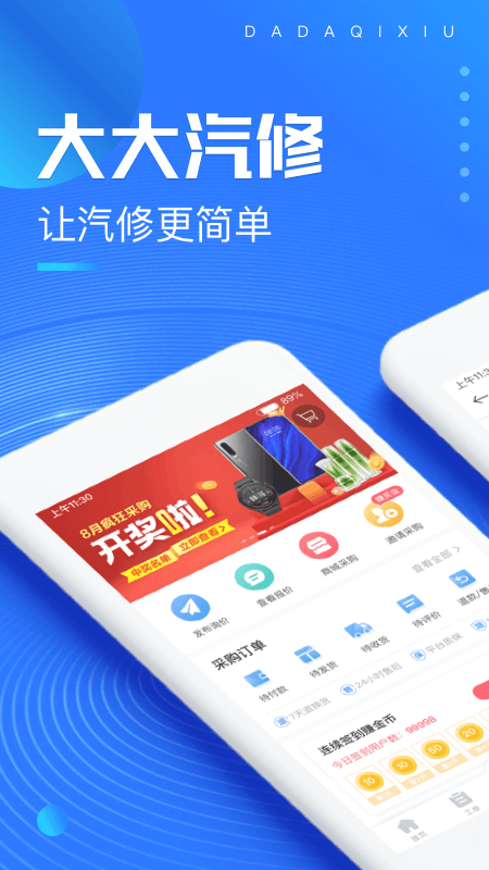 大大汽修最新版下载-大大汽修app下载v3.0.1