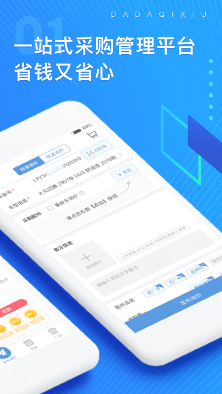 大大汽修最新版下载-大大汽修app下载v3.0.1