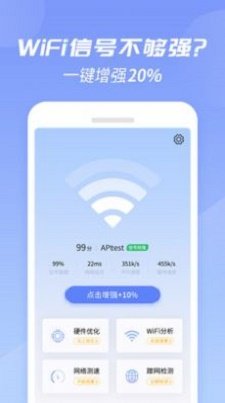 WiFi增强大师软件下载-WiFi增强大师app下载v1.0.0