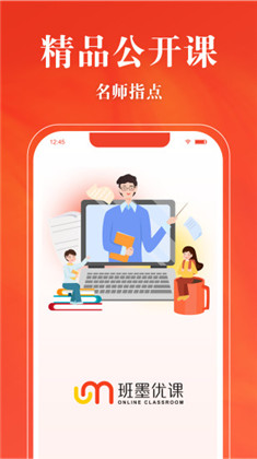 班墨优课直装版下载-班墨优课直装版 V1.1.1