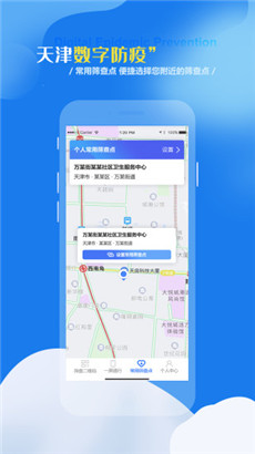 天津数字防疫最新版安卓下载-天津数字防疫最新版1.1.4