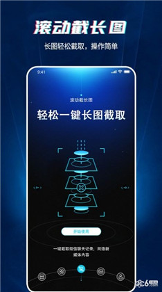 长图截图免费版下载-长图截图免费版 V1.1