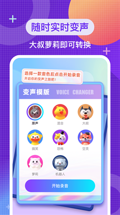 特效变音神器会员版下载-特效变音神器会员版 V1.1