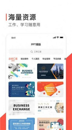 freeppt办公模版高级版下载-freeppt办公模版高级版 V1.0.2