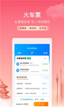 携程旅行app下载-携程旅行最新版V8.65.2