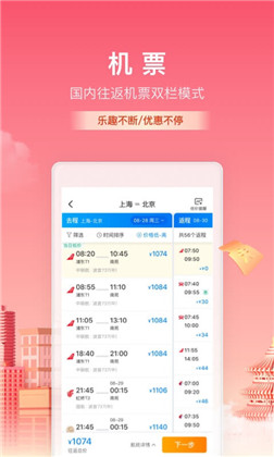 携程旅行app下载-携程旅行最新版V8.65.2