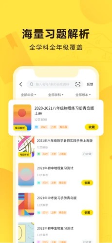 快对作业2024最新版-快对作业2024最新版下载V6.23.2