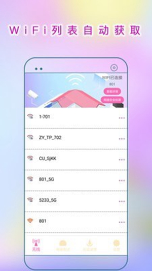 WiFi连接助手极速版-WiFi连接助手极速版下载v1.0.2