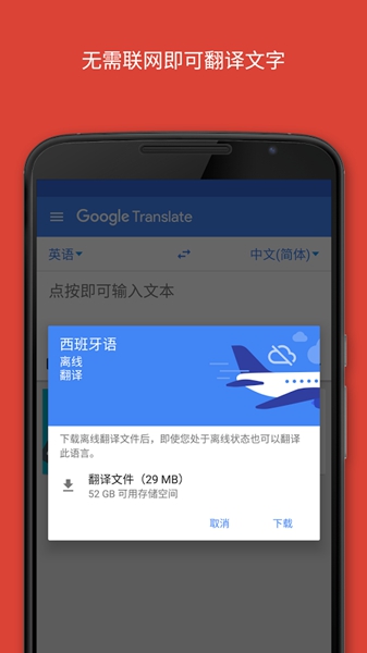 Google翻译手机版-Google翻译手机版下载v6.22.0.05.390264690