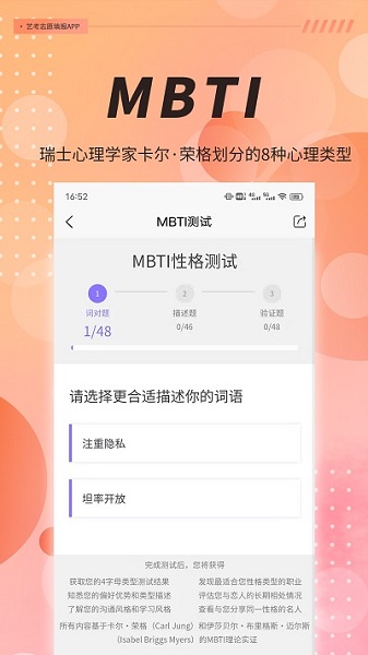 mbti测试免费版-mbti测试免费版下载v1.38