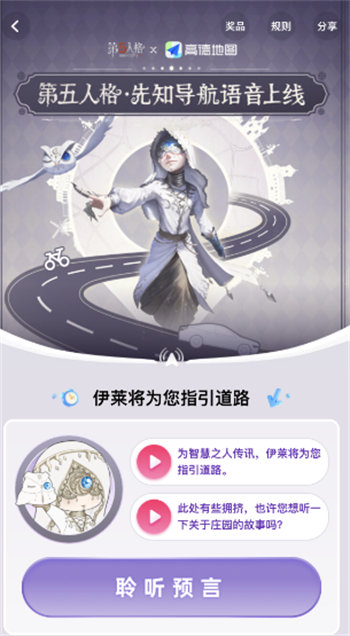 第五人格高德地图联动兑换码怎么获取