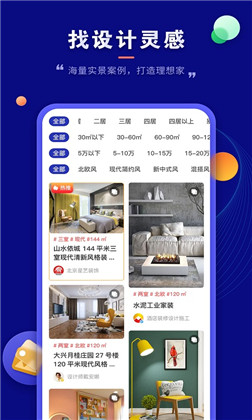 房子装修设计APP便捷版下载-房子装修设计APP便捷版 V1.2.0