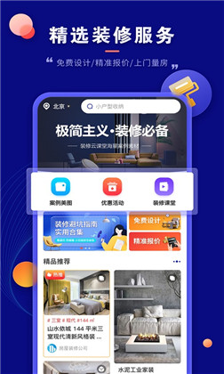 房子装修设计APP便捷版下载-房子装修设计APP便捷版 V1.2.0