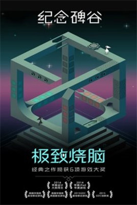 纪念碑谷免费版下载-纪念碑谷免费版V1.1