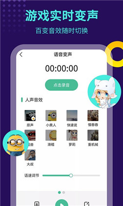 tt变声器安卓版下载-tt变声器安卓版 V6.7.2